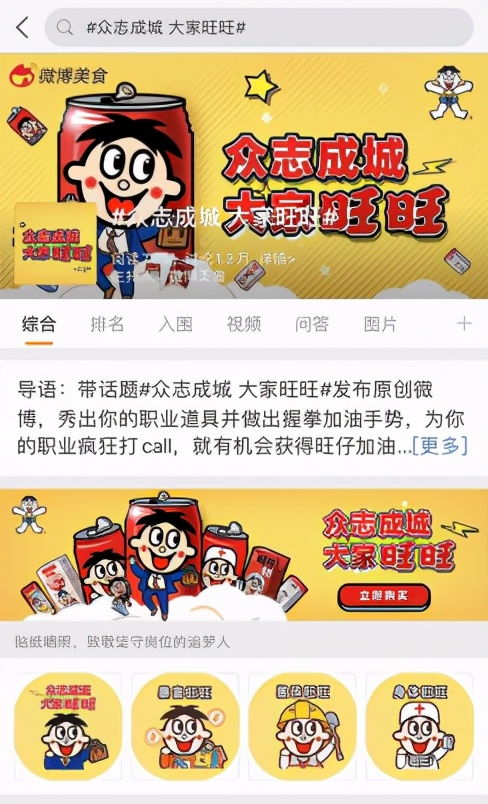 2020,看旺旺如何致敬 打工人