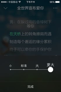 iPhone手机qq音乐歌词怎么改变字体大小 