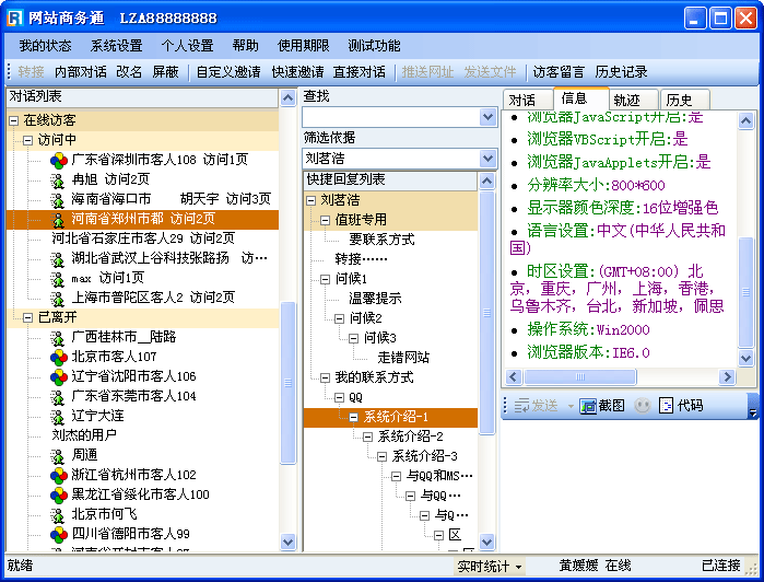 网站商务通使用帮助文档 编辑快捷回复 