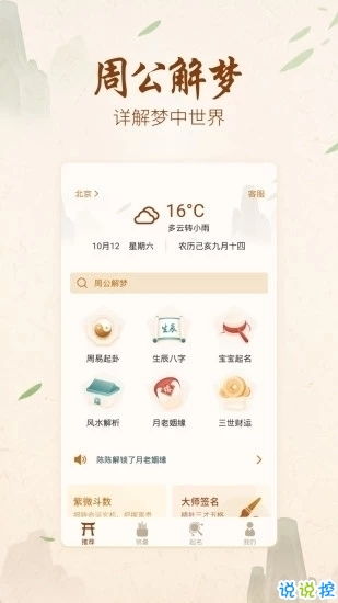 宝宝小名测试打分下载 小名测试打分下载 v3.2.8 说说手游网 