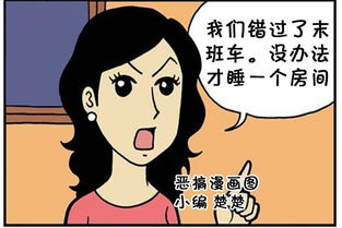 恶搞漫画 好心的宾馆大叔 