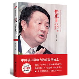 在励志的感言—任正非创业史及感悟？