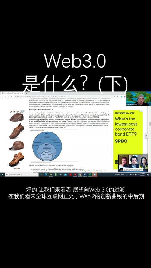 Web3.0：下一代互联网的特征