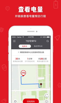 7号电单车app