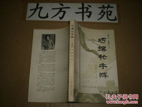 长篇大书 杨家将 全四册 七郎打擂.大战黄土坡.巧摆邙牛阵.穆桂英下山