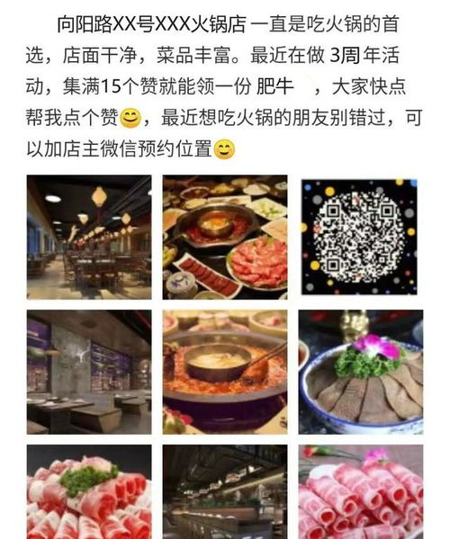 集赞活动到底该怎么搞才高效 一个火锅实体店社群营销案例让你彻底弄明白