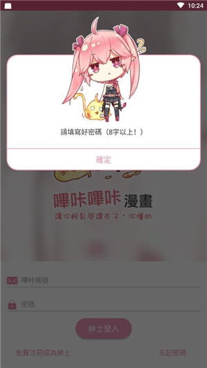 哔咔哔咔(粉色app)绅士版