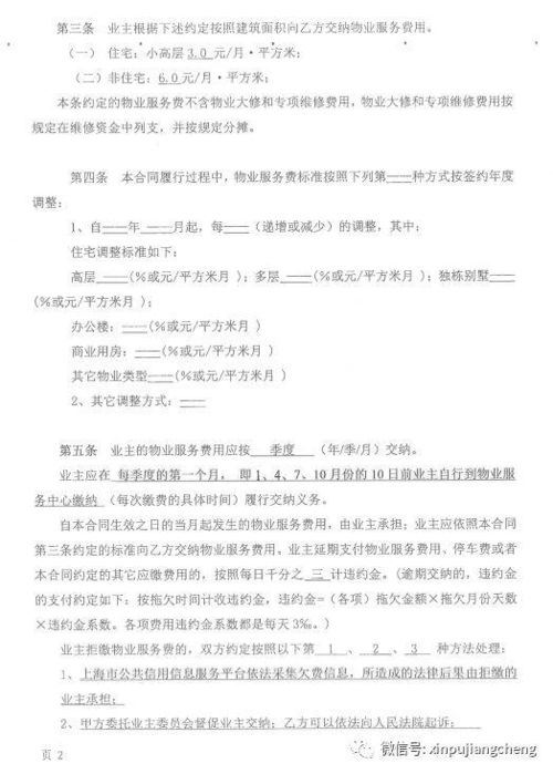 新浦江城第二居民区业委会信息公开