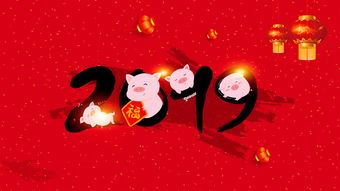 2019猪年春节桌面壁纸