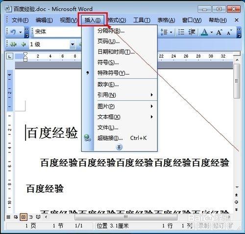 word怎样自动生成目录 word2003自动生成目录方法介绍