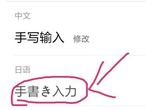 教程资讯 百度日语输入法怎么手写 百度日语输入法手写方法介绍