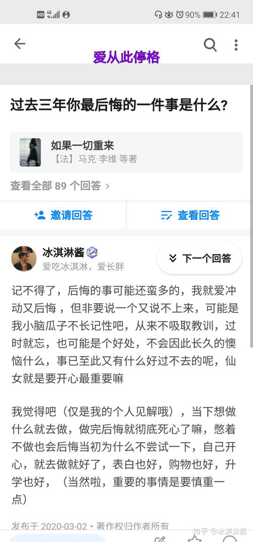 你觉得你会为你自己做过的决定后悔过吗 