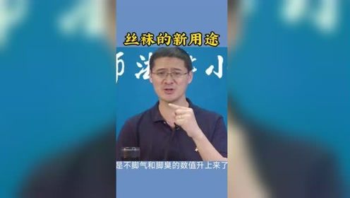 丝袜的新用途 罗翔 法考 冷知识