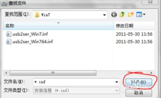 win10安装.inf文件