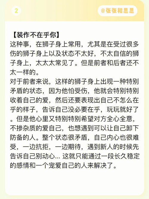 狮子座恋爱会伪装什么 