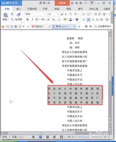 wps 右边距怎么调(wps的右边距设置不成功)