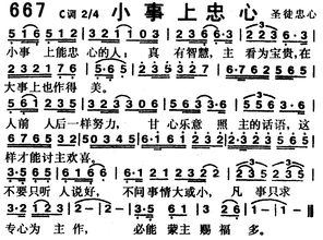 关于小事不小的歌曲或诗句