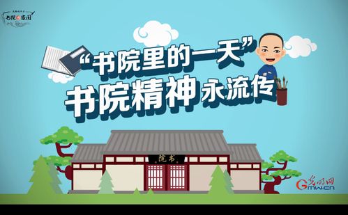 书院精神永流传