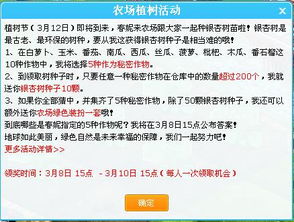 qq农场3月12日5种秘密作物是什么