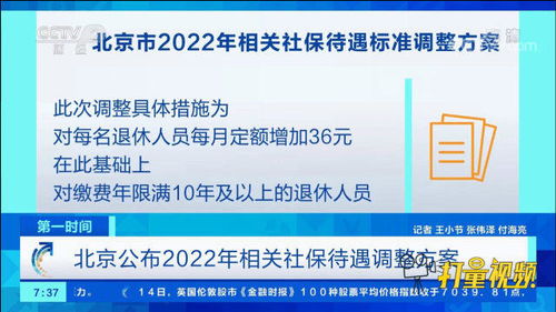 养老金的调整方案 北京社保政策是什么