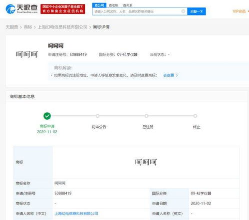 又一家起名鬼才 B站关联公司申请 呵呵呵 商标