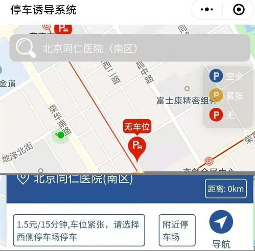 如何查免费停车场,北京免费停车场查询