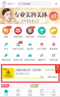 怎样用美团app点外卖 