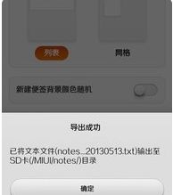 小米便签怎么导出到华为手机 
