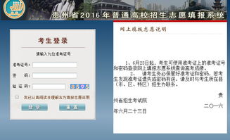 贵州招生考试院官方网站，贵州省2020年高考成绩查询入口