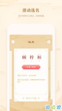 星座起名解梦app下载 星座起名解梦下载 v1.0.0 说说手游网 