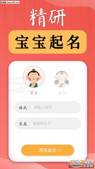 吉祥起名APP免费下载 吉祥起名安卓版下载v1.0.2 乐游网安卓下载 