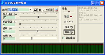 麦克风混响效果器(YY混音器)