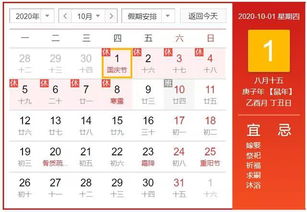 2020年国家法定节假日一览,想想就激动,国庆中秋连休8天