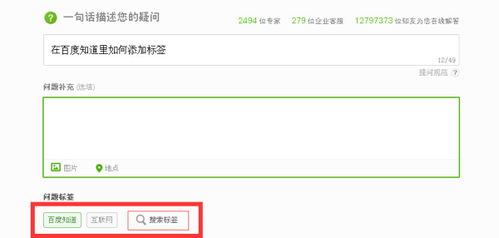 怎么在百度知道里添加标签 