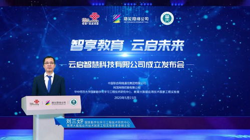 中国联通 网龙携手两权威研究机构成立合资企业