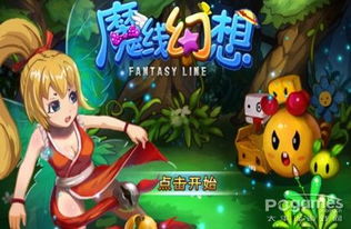 神奇魔法来袭 3D手游 魔线幻想 震撼登场