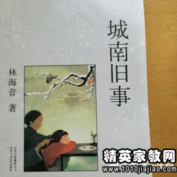 读 城南旧事 有感400字