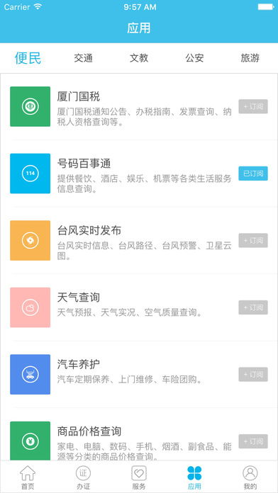 i厦门app实名认证官方版