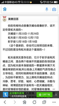 我是11月25日的生日,按说是射手座,可为什麽有些射手座的性格我没有,却有些地方像天蝎座呢 有的人 