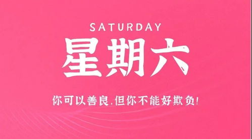 1月29日农历腊月廿七,每天精选15条简报让你读懂世界