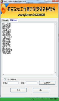 布衣QQ网名批量自动修改助手下载 布衣QQ网名批量自动修改助手 v1.0 嗨客QQ站 