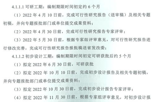 出市表 宁和城际二期工程可行性研究报告及初步设计服务签合同了