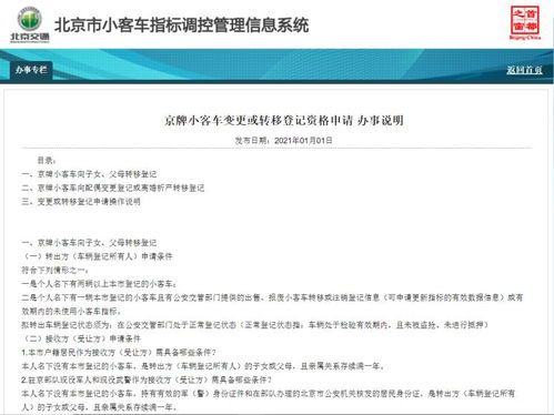 崇文区的京牌指标转让平台,转让价是3万5吗?