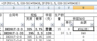 当excel计算公式中的单元格有文字时 计算结果为零 