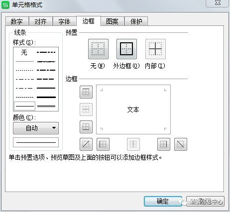 WPS使用小技巧 WPS电子表格中如何制作斜线表头