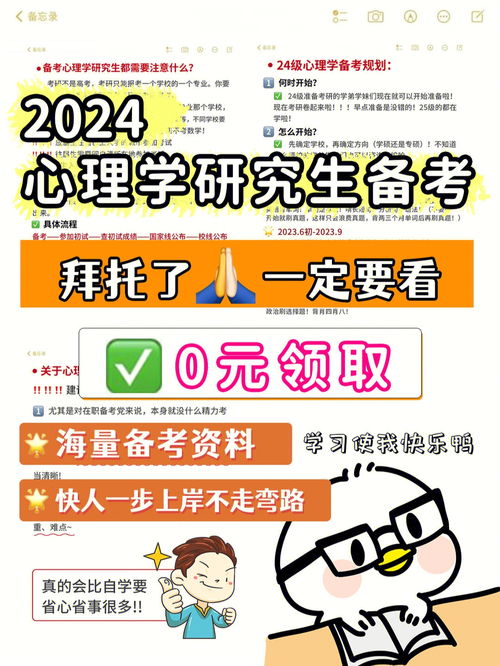 勤思心理学考研 心理学研究生上岸机会来啦 0元领备考资料 