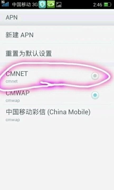 怎么查看自己的手机是否开通CMnet