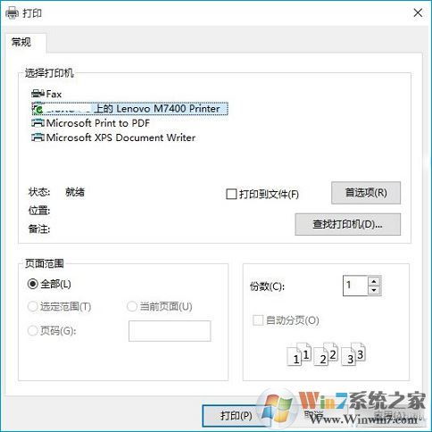 win10连接打印机显示输入码无效