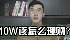 大一新生该如何理财