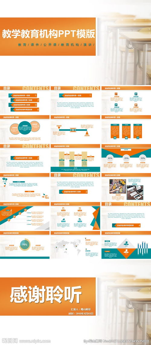 教学教育机构PPT模版 